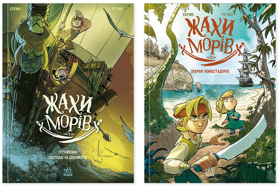 Horrors Of The Seas (Set Of 2 Books) / Жахи морів (комплект із 2-х книг) Frederic Bremaux / Фредерік Бремо 9786170995315,9786170999399-1