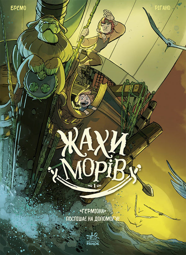 Horrors Of The Seas (Set Of 2 Books) / Жахи морів (комплект із 2-х книг) Frederic Bremaux / Фредерік Бремо 9786170995315,9786170999399-2