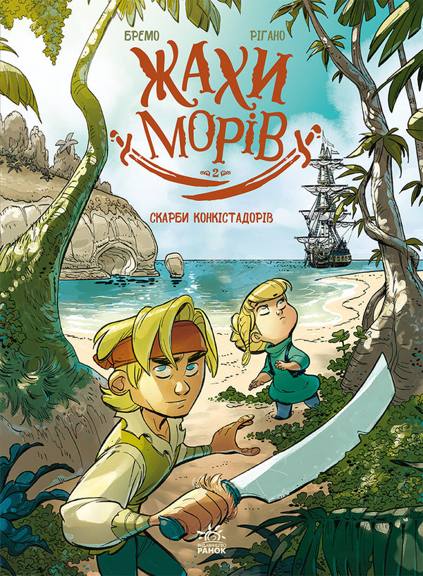 Horrors Of The Seas (Set Of 2 Books) / Жахи морів (комплект із 2-х книг) Frederic Bremaux / Фредерік Бремо 9786170995315,9786170999399-3