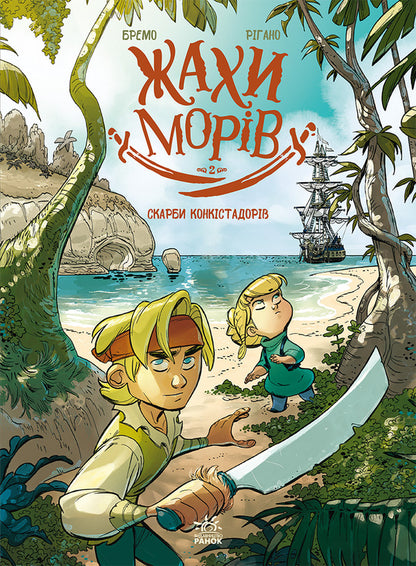 Horrors Of The Seas (Set Of 2 Books) / Жахи морів (комплект із 2-х книг) Frederic Bremaux / Фредерік Бремо 9786170995315,9786170999399-3