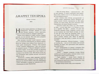 Horse / Кінь Джералдин Брукс 978-617-548-404-3-5