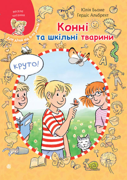 Horses And School Animals / Конні та шкільні тварини Julia Boehme / Юлія Бьоме 9789661089579-1