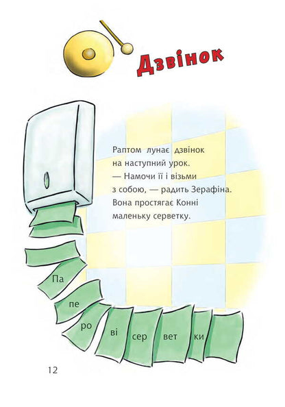 Horses And School Animals / Конні та шкільні тварини Julia Boehme / Юлія Бьоме 9789661089579-6