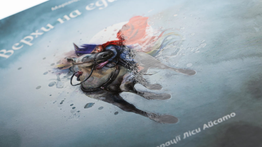Horses on unicorns / Верхи на єдинорогах Марианджела Ди Фиоре 978-617-614-403-8-4