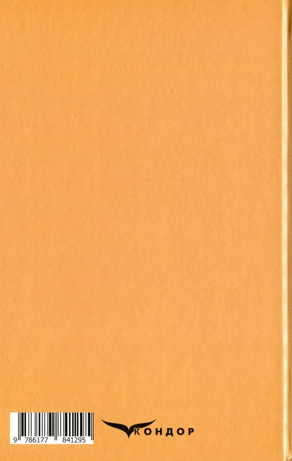 Host. Hundred thousand / Хазяїн. Сто тисяч Иван Карпенко-Карый 978-617-7841-29-5-2