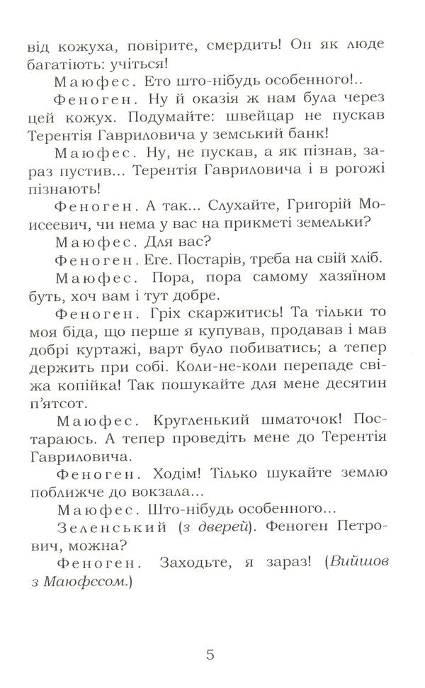 Host. Hundred thousand / Хазяїн. Сто тисяч Иван Карпенко-Карый 978-617-7841-29-5-4