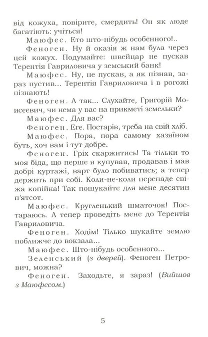 Host. Hundred thousand / Хазяїн. Сто тисяч Иван Карпенко-Карый 978-617-7841-29-5-4