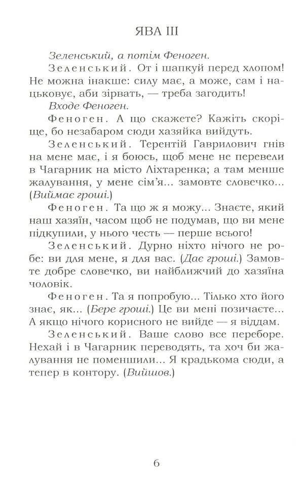 Host. Hundred thousand / Хазяїн. Сто тисяч Иван Карпенко-Карый 978-617-7841-29-5-5