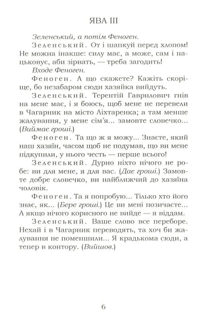 Host. Hundred thousand / Хазяїн. Сто тисяч Иван Карпенко-Карый 978-617-7841-29-5-5