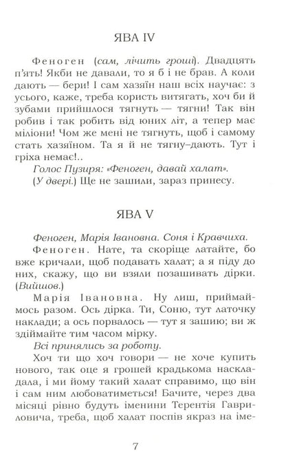 Host. Hundred thousand / Хазяїн. Сто тисяч Иван Карпенко-Карый 978-617-7841-29-5-6