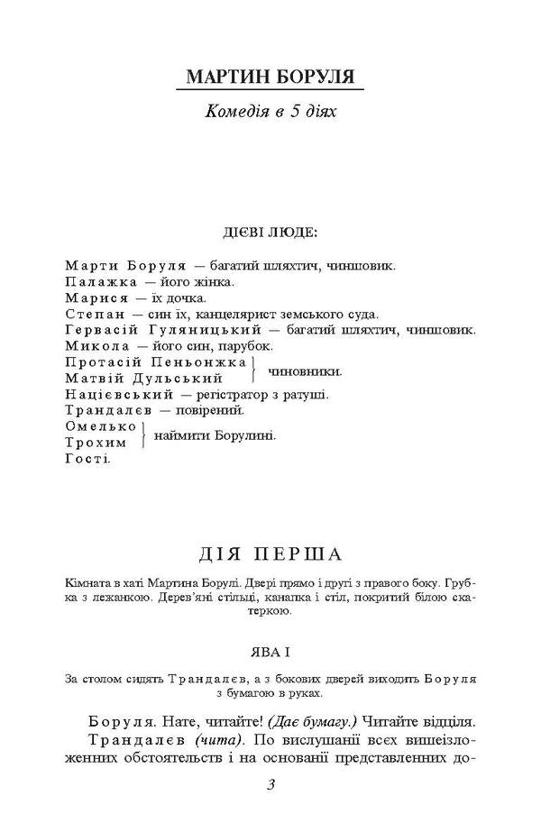 Host / Хазяїн Иван Карпенко-Карый 978-966-03-7994-7, 978-966-03-5461-6-3