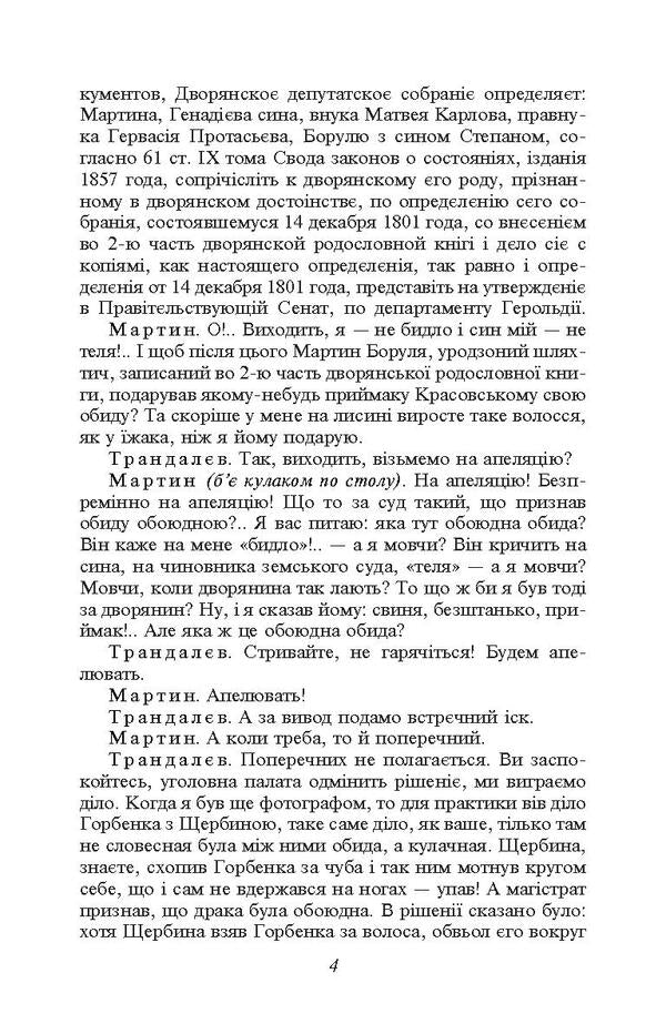Host / Хазяїн Иван Карпенко-Карый 978-966-03-7994-7, 978-966-03-5461-6-4