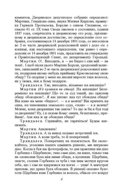 Host / Хазяїн Иван Карпенко-Карый 978-966-03-7994-7, 978-966-03-5461-6-4