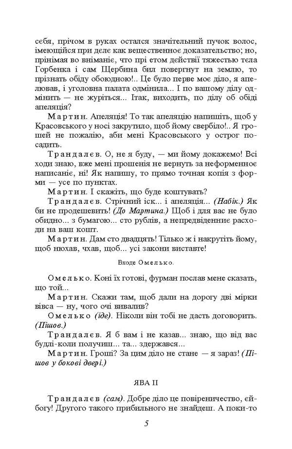 Host / Хазяїн Иван Карпенко-Карый 978-966-03-7994-7, 978-966-03-5461-6-5