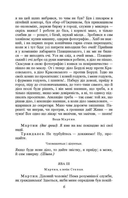 Host / Хазяїн Иван Карпенко-Карый 978-966-03-7994-7, 978-966-03-5461-6-6