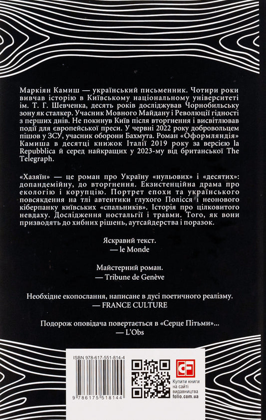 Host / Хазяїн Маркиян Камыш 978-617-551-814-4-2