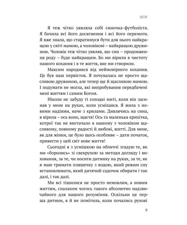 Hostage Of Three Letters / Заручник трьох літер Lipzo Lily / Лілія Лептсо 9789669389749-3