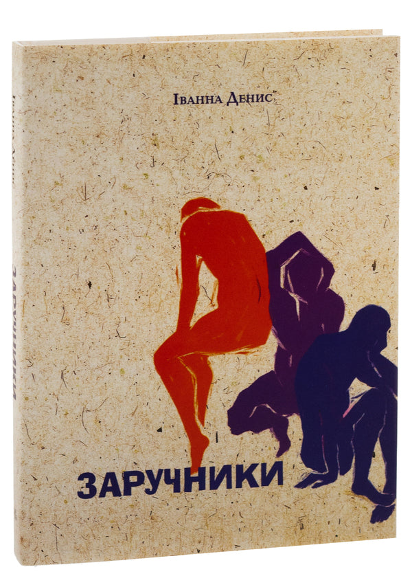 Hostages / Заручники Иванна Денис 9786175694039-3