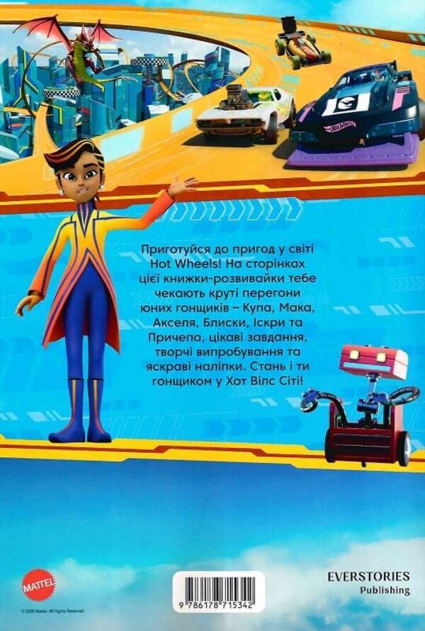 Hot Wheels: Gas! A Developmental Book / Хот Вілс: Газуй! Книжка-розвивайка / Author not specified 9786178715342-2
