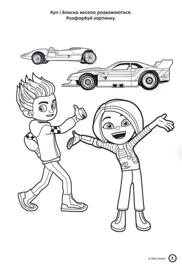Hot Wheels: Gas! A Developmental Book / Хот Вілс: Газуй! Книжка-розвивайка / Author not specified 9786178715342-4
