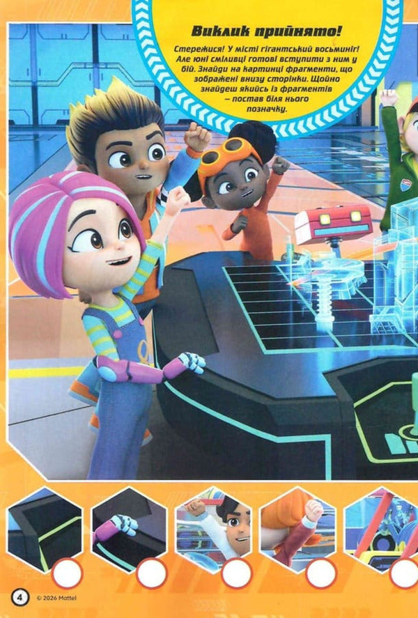 Hot Wheels: Gas! A Developmental Book / Хот Вілс: Газуй! Книжка-розвивайка / Author not specified 9786178715342-5