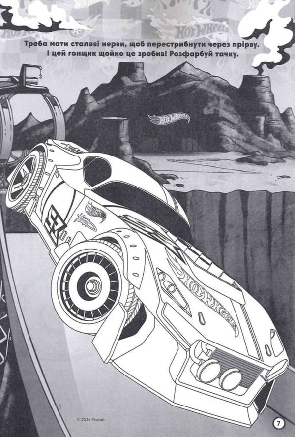 Hot Wheels: Gas! A Developmental Book / Хот Вілс: Газуй! Книжка-розвивайка / Author not specified 9786178715342-6