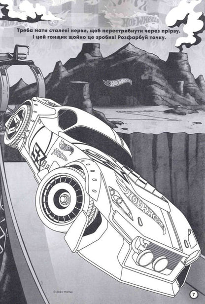 Hot Wheels: Gas! A Developmental Book / Хот Вілс: Газуй! Книжка-розвивайка / Author not specified 9786178715342-6