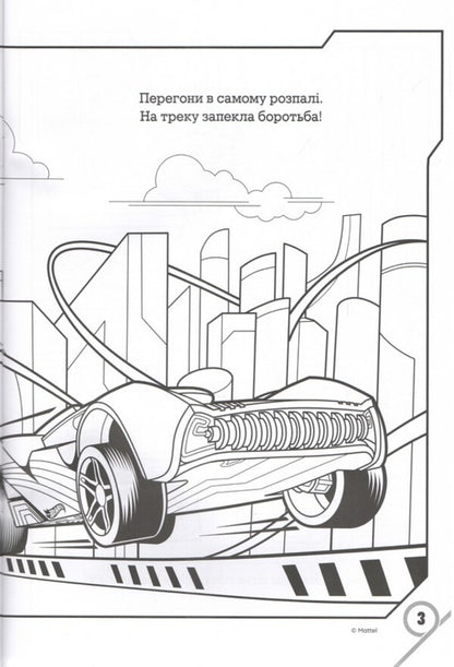 Hot Wills Coloring Book - Хот Влс Розмальовка - Author not specified 9786178715854-3