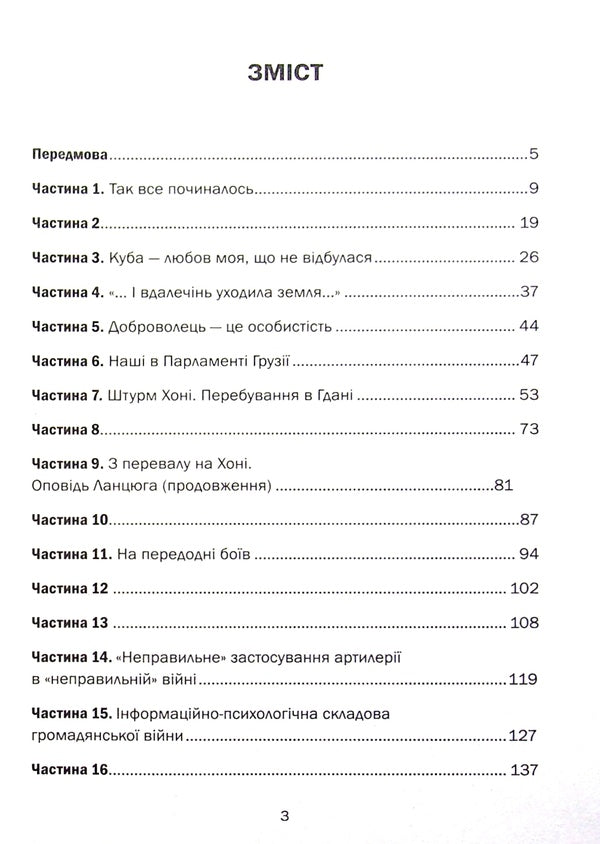 Hot autumn of 1993 / Гаряча осінь 93-го Владимир Ущаповский 978-617-95054-5-4-3