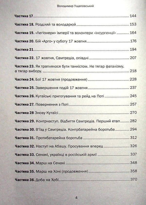 Hot autumn of 1993 / Гаряча осінь 93-го Владимир Ущаповский 978-617-95054-5-4-4