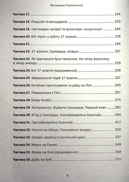 Hot autumn of 1993 / Гаряча осінь 93-го Владимир Ущаповский 978-617-95054-5-4-4