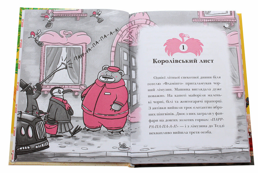 Hotel Flamingo.Book 2. Vacation in the heat / Готель Фламінго. Книга 2. Відпустка у спеку Алекс Милвэй 978-617-09-6932-3-4