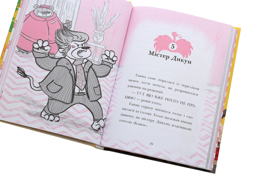 Hotel Flamingo.Book 2. Vacation in the heat / Готель Фламінго. Книга 2. Відпустка у спеку Алекс Милвэй 978-617-09-6932-3-5