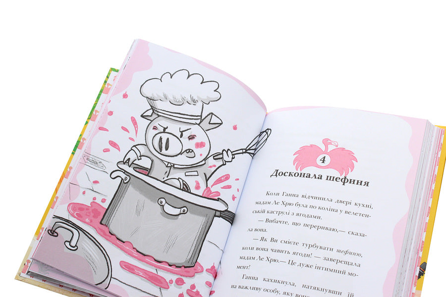 Hotel Flamingo.Book 2. Vacation in the heat / Готель Фламінго. Книга 2. Відпустка у спеку Алекс Милвэй 978-617-09-6932-3-6