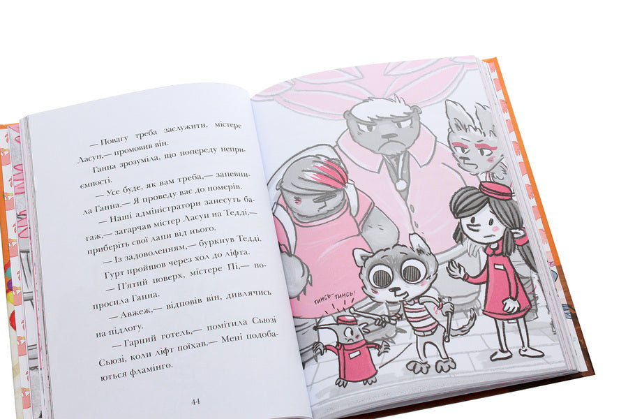 Hotel Flamingo.Book 3. Carnival prank / Готель Фламінго. Книга 3. Карнавальна витівка Алекс Милвэй 978-617-09-6933-0-5