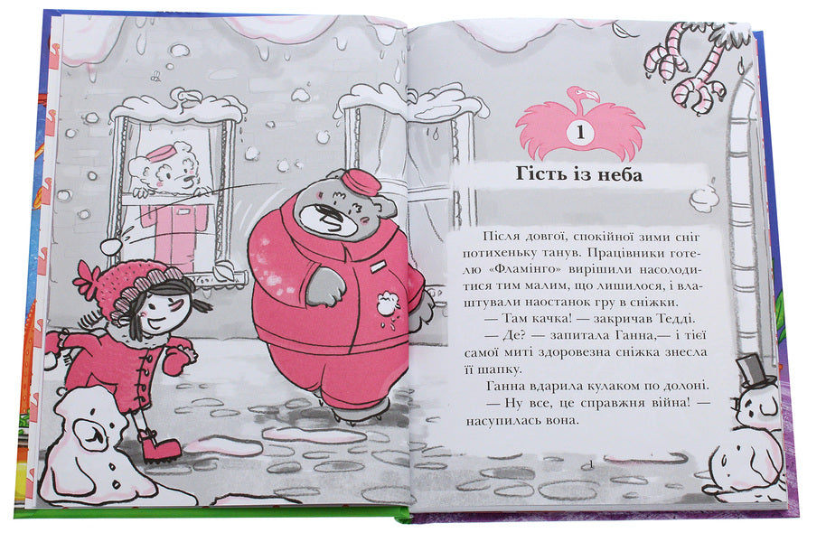 Hotel Flamingo Book 4 A Stunning Feast - Готель Фламнго Книга 4 Приголомшливий бенкет Alex Milway - Алекс Млвей 9786170969347-5