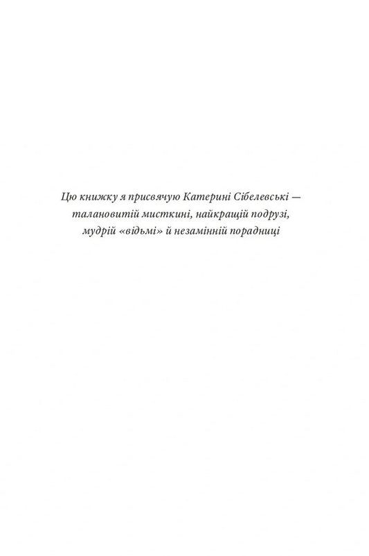 Hotel On A Rock Book 1 - Готель на скел Книга 1 Mel Hartman - Мел Хартман 9786176147411-2