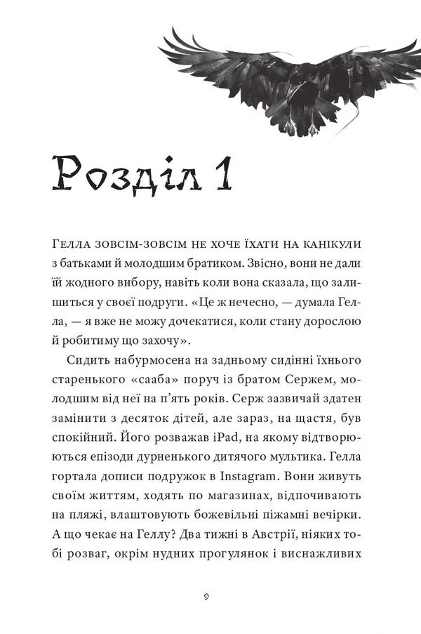 Hotel On A Rock Book 1 - Готель на скел Книга 1 Mel Hartman - Мел Хартман 9786176147411-5