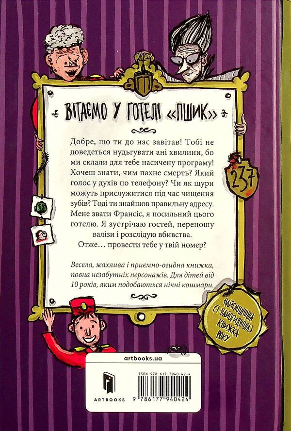 Hotel 'Pshyk'. Mysterious Cabbage Murder / Готель «Пшик». Таємниче вбивство капустою Рик Питерс 9786177940424-3