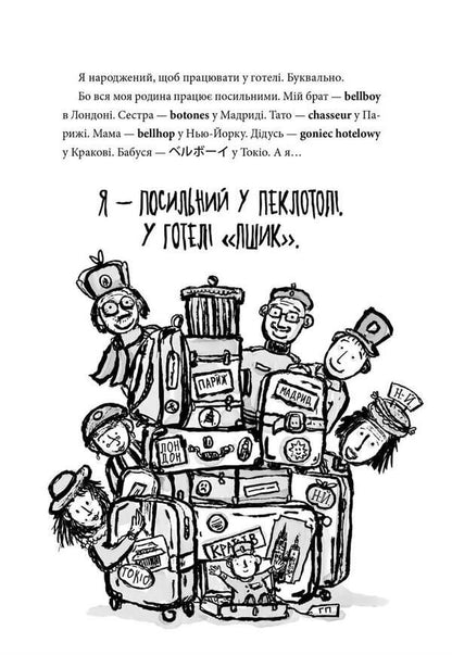 Hotel 'Pshyk'. Mysterious Cabbage Murder / Готель «Пшик». Таємниче вбивство капустою Рик Питерс 9786177940424-4