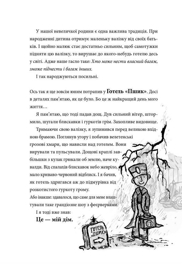 Hotel 'Pshyk'. Mysterious Cabbage Murder / Готель «Пшик». Таємниче вбивство капустою Рик Питерс 9786177940424-5