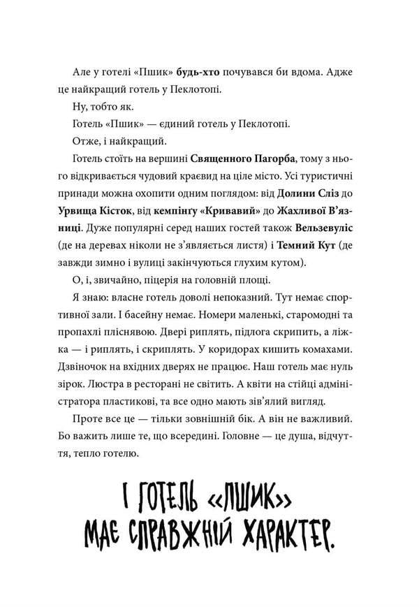 Hotel 'Pshyk'. Mysterious Cabbage Murder / Готель «Пшик». Таємниче вбивство капустою Рик Питерс 9786177940424-6