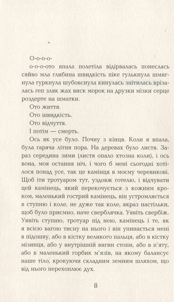 Hotel Svit / Готель Світ Али Смит 978-617-09-5040-6-4