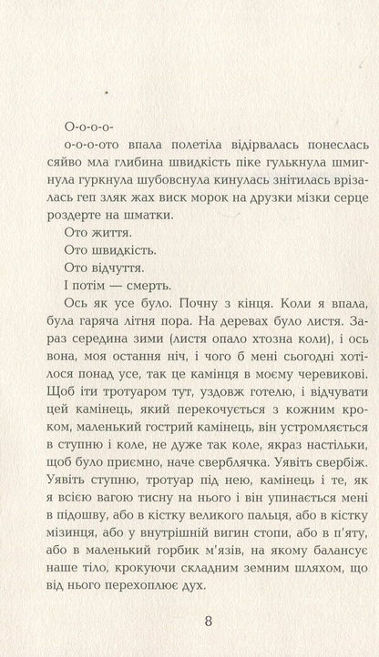 Hotel Svit / Готель Світ Али Смит 978-617-09-5040-6-4