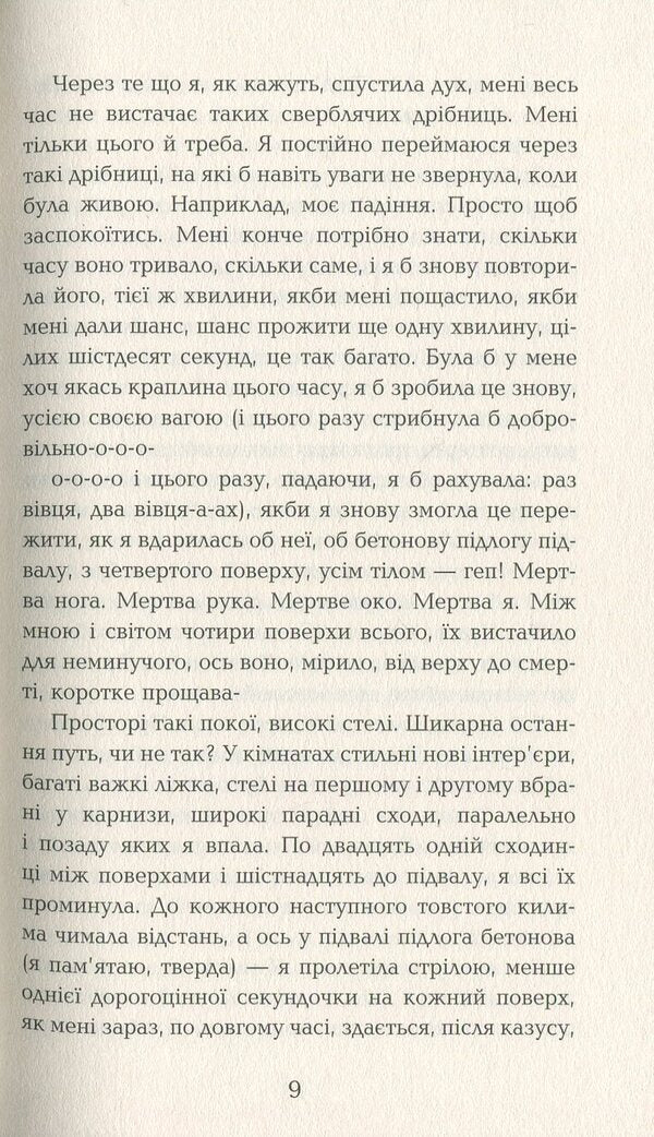 Hotel Svit / Готель Світ Али Смит 978-617-09-5040-6-5