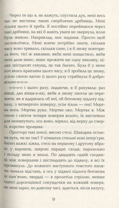 Hotel Svit / Готель Світ Али Смит 978-617-09-5040-6-5