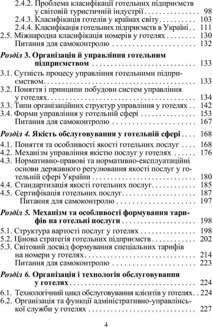 Hotel business. Theory and practice / Готельний бізнес. Теорія та практика Марта Мальская 978-611-01-0999-4-4