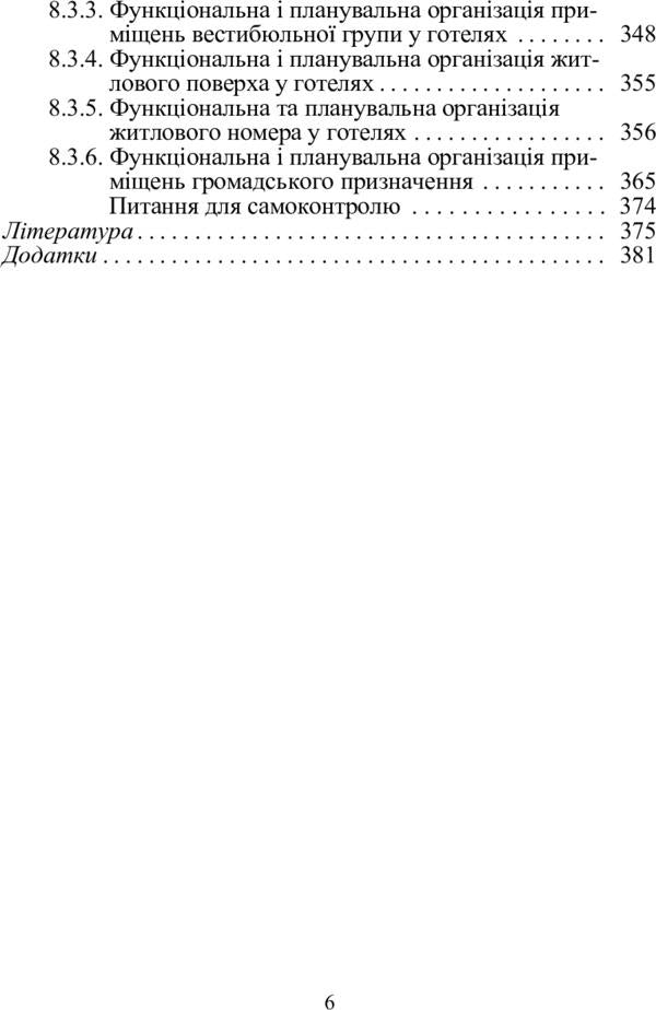 Hotel business. Theory and practice / Готельний бізнес. Теорія та практика Марта Мальская 978-611-01-0999-4-6