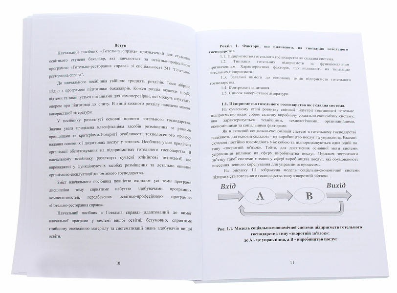 Hotel business. Tutorial / Готельна справа. Навчальний посібник  978-617-7939-85-5-4