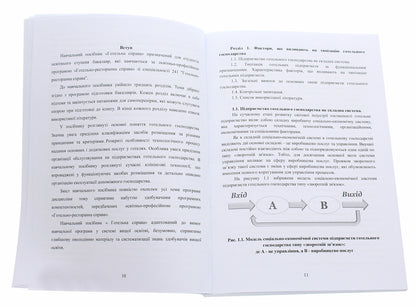 Hotel business. Tutorial / Готельна справа. Навчальний посібник  978-617-7939-85-5-4